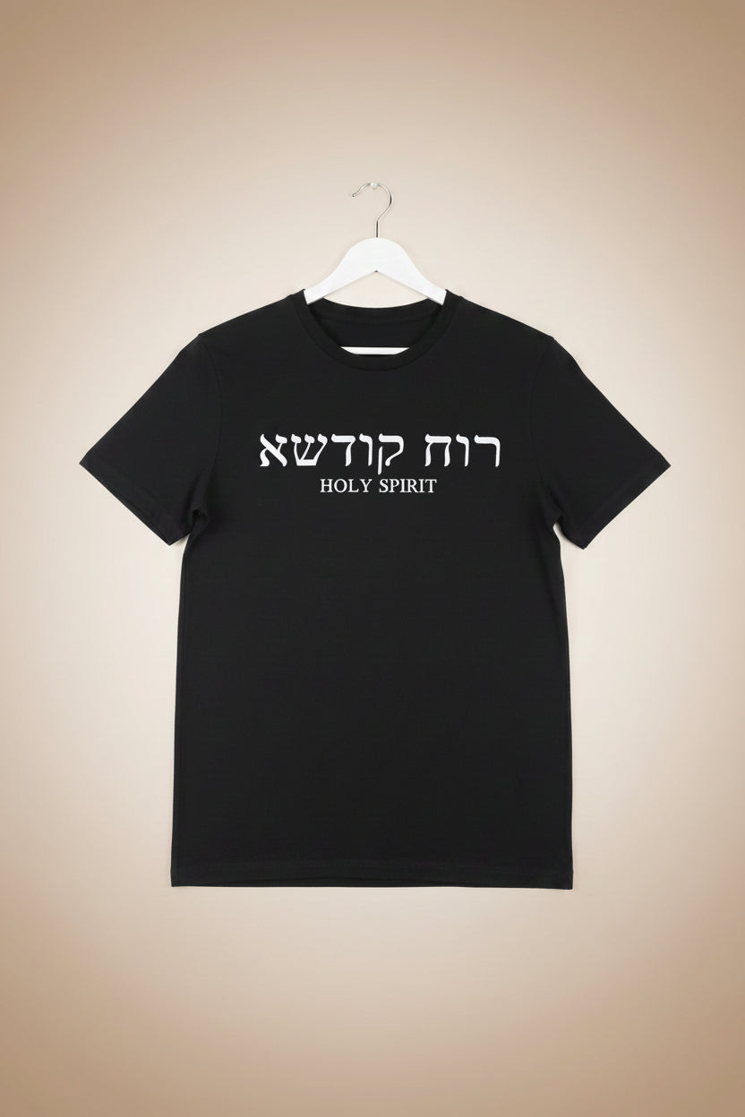 Holy Spirit T-Shirt (Aramaic & English)