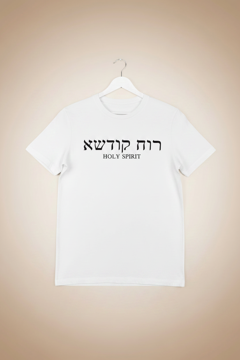 Holy Spirit T-Shirt (Aramaic & English)