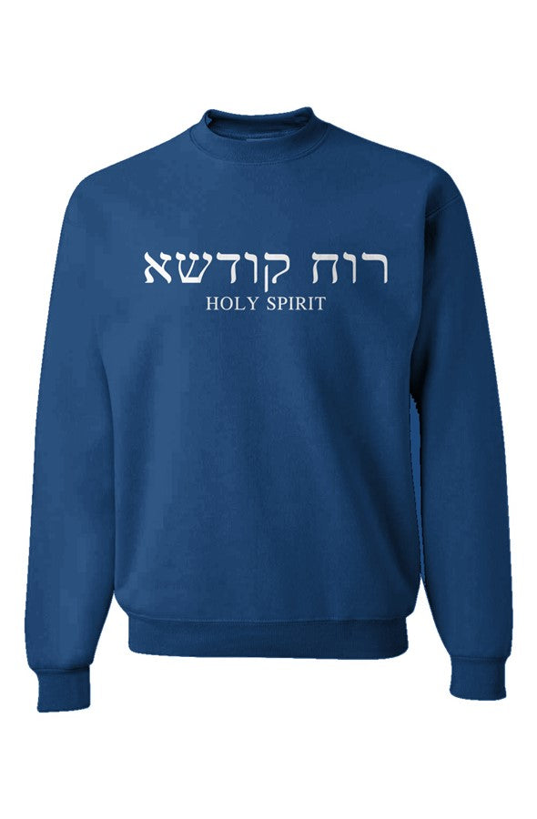 Holy Spirit Sweatshirt | Jesus Raiment