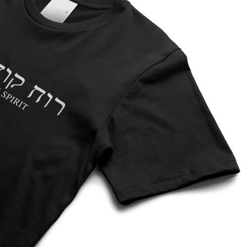 Holy Spirit T-Shirt (Aramaic & English)
